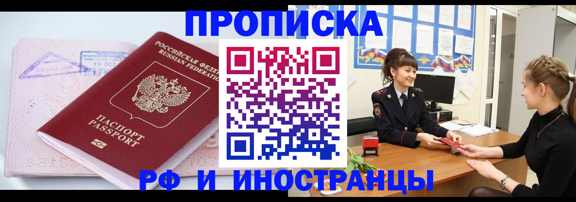 прописка иностранных граждан в Трёхгорном